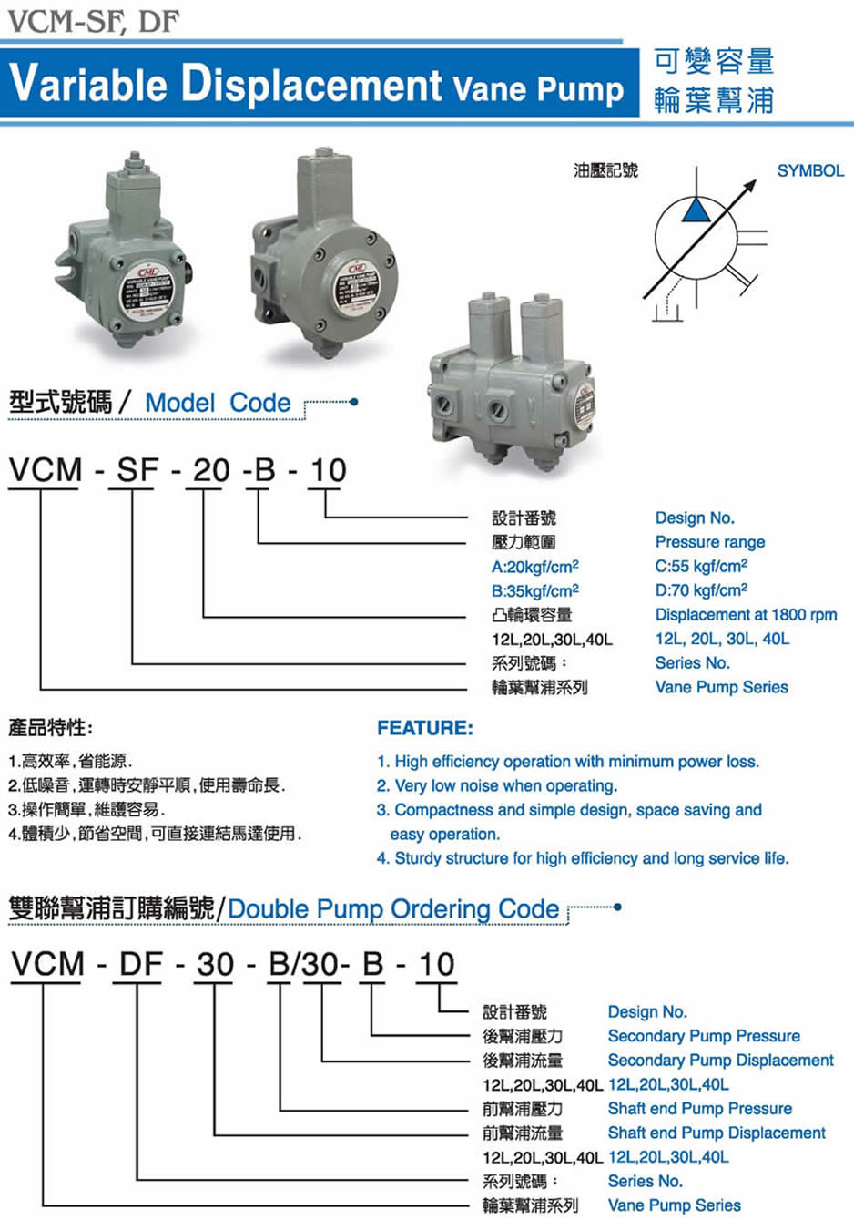 台湾全懋双联可变容量叶片泵VCM-DF-30-B/30-B-10
