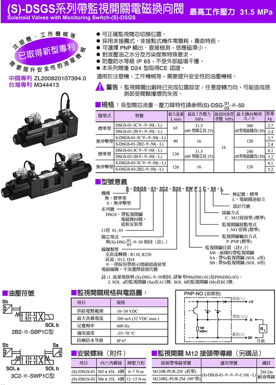 台湾油研DSGS系列带监视开关电磁换向阀